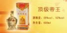顶级帝王